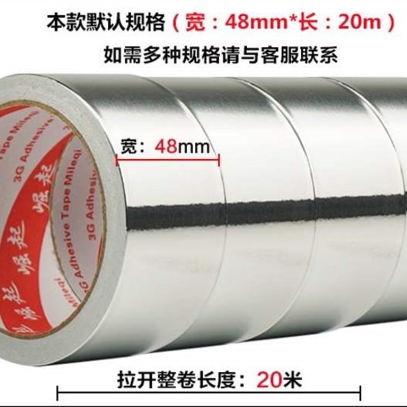 好货厨房修补修复铝箔胶带管道封闭热水器锡箔胶带燃气灶阻燃排烟