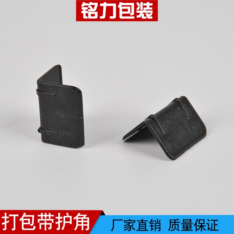 好货PP塑料打包带护角 塑钢带护角纸箱护角包装护角保护角L型