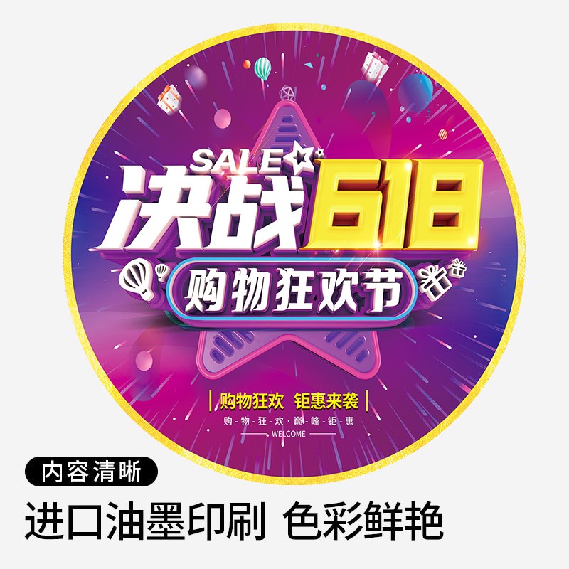 好货决战618地贴年中大促装饰场景布置氛围吊旗挂旗广告定制标识