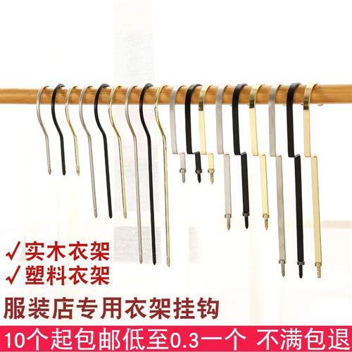 好货衣架钩子服装店实木塑料裤夹勾加粗长圆扁钩金色黑色银色衣钩