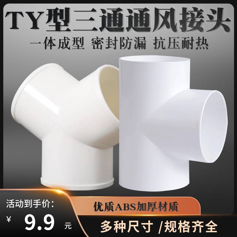 新品型异径150三通油烟机排气管铝箔软气管排风风管接头塑料通风