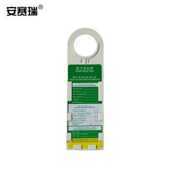 好货安赛瑞 鹰架挂牌(10个装)鹰架警示吊牌 鹰架状态牌 14889