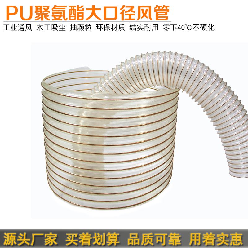 好货新品pu大口径钢丝软管透明工业吸尘管通风管220/250/300/400/