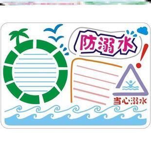 防溺水手抄报交通安全模板防震减灾8K手抄报模板小学生素材镂空A4
