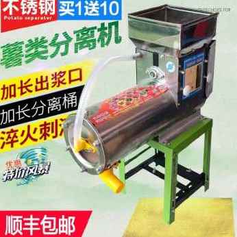 好货新品新高端型商用红实淀粉机小强农用土豆薯类J粉碎机分离式