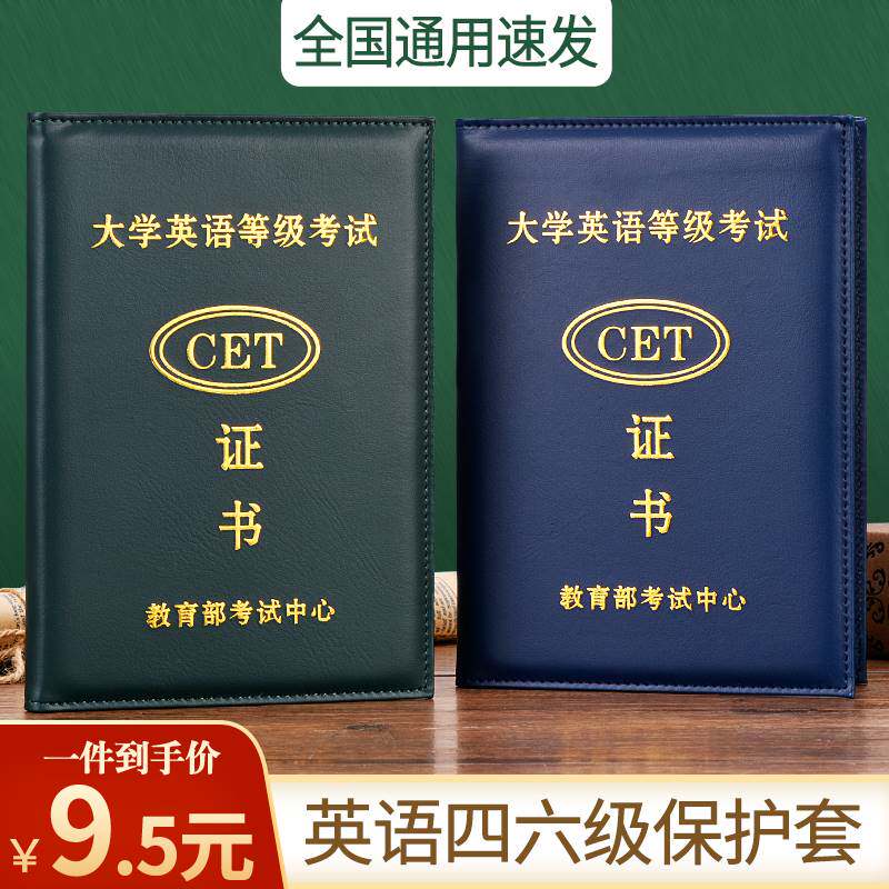 大学英语四级仿皮外壳  蓝色46成绩报告烫金单个皮套保护