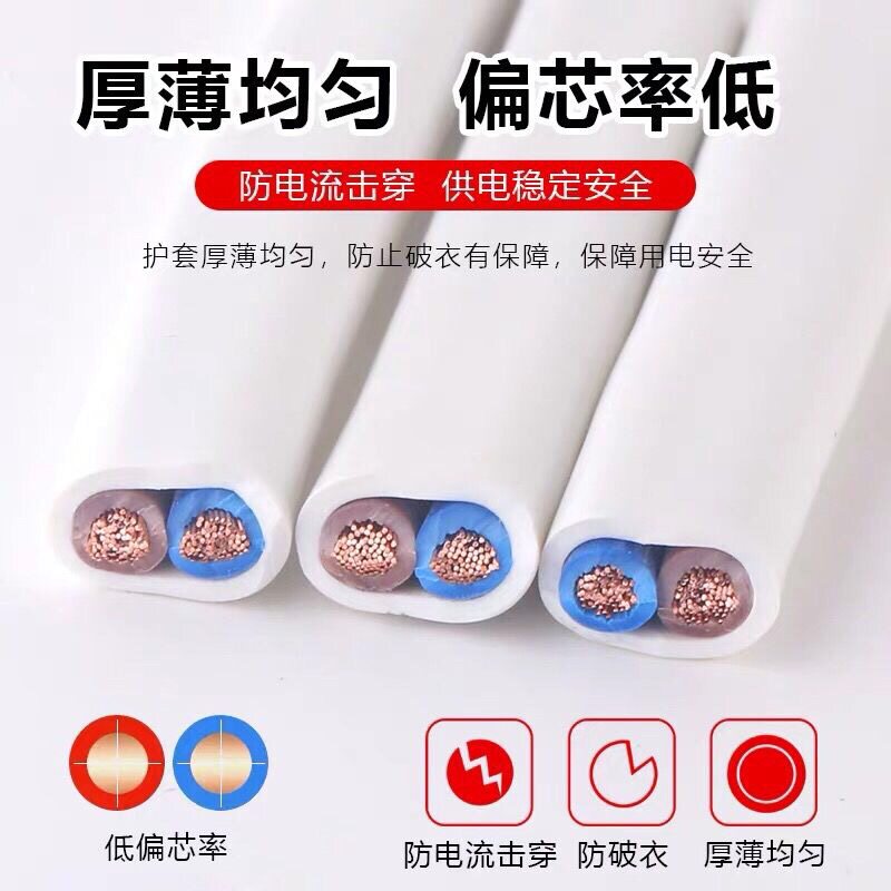 好货纯铜芯扁形护套线二芯2家用软线电缆1.5平方2.5芯双线电线0.5