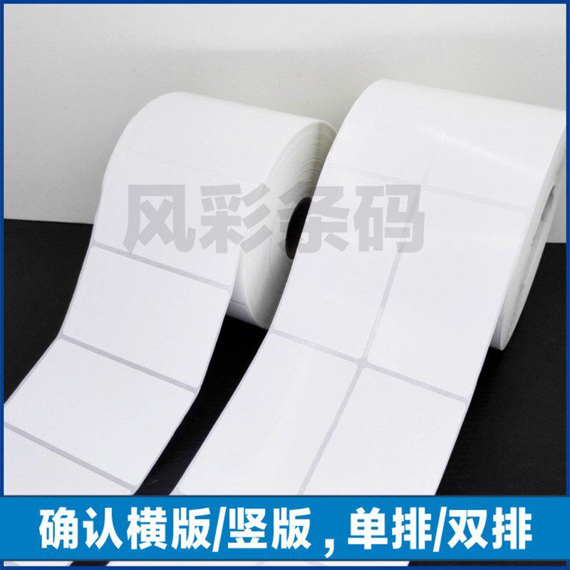 好货80*60*800张 空白铜版不干胶标签 条形码打印纸 服装贴纸标价