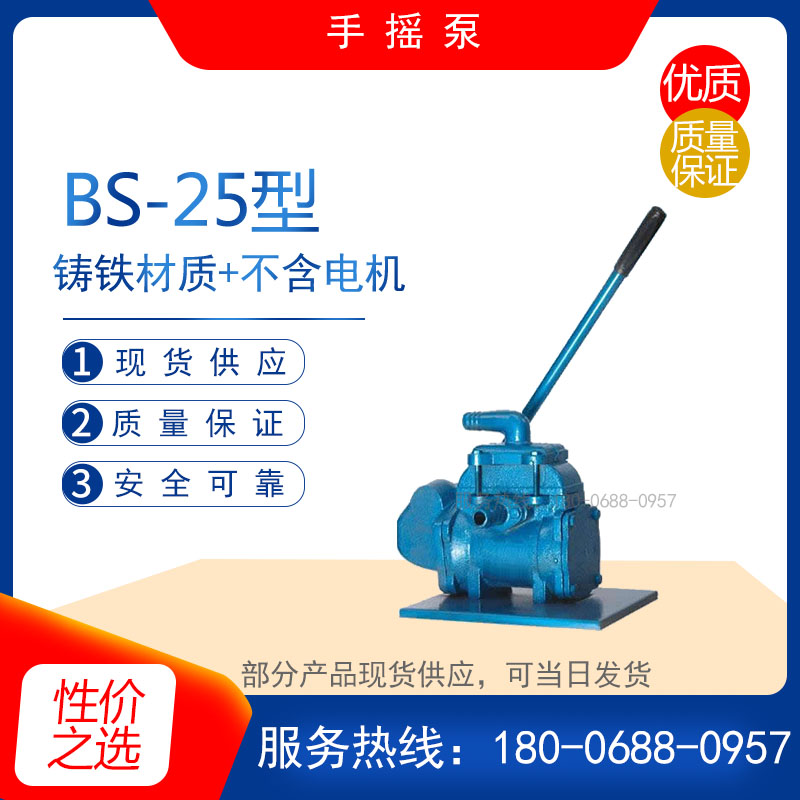 好货BS-25型手摇输送泵 便携式水泵 油库输油泵 手动油泵加油站抽