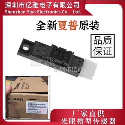 SHARP光眼GP2A25漫反射式光电开关感测器感应检测黑白纸张红外