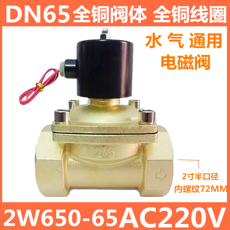 厂销常闭电磁阀水阀铜开关气阀AC220VDN50DN65DN803寸电磁气阀2品