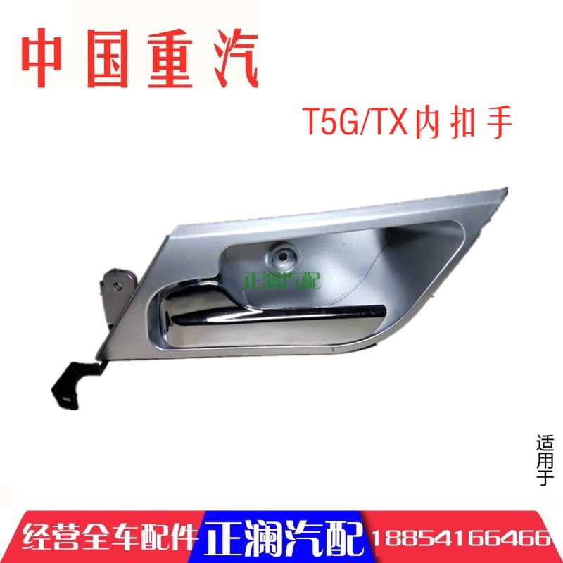 适配重汽豪沃T5G车门锁外把手内扣手锁体锁块拉线锁芯汕德卡C7HG7
