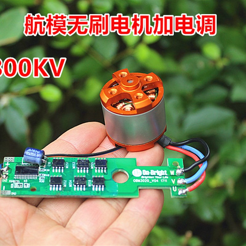 航模无刷电机加电调一套 800KV无刷马达