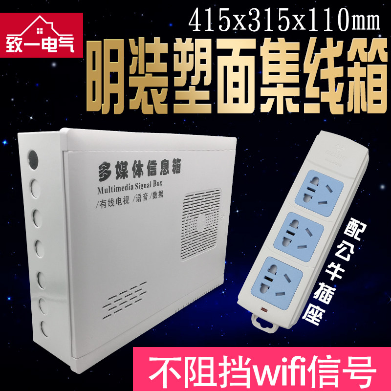 好货多媒体信息箱塑料弱电箱集线箱400E*300挂墙式网络布线箱大号