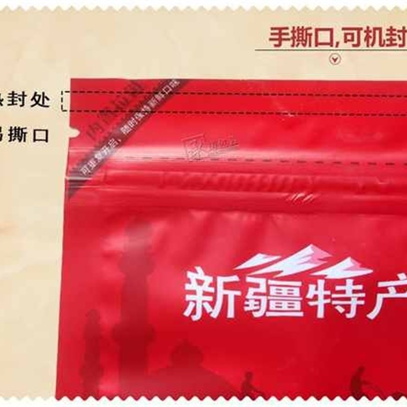 好货和田红枣包装袋250克500g装干果新疆红枣包邮塑料封口袋大枣