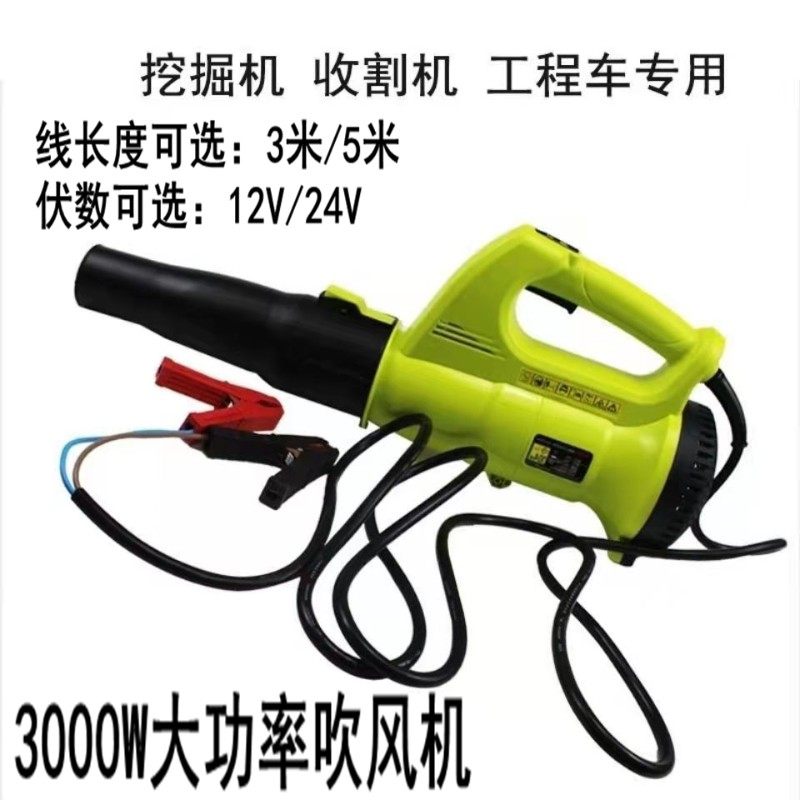 好货拖拉机收割机工程车家用3500W3800W大功率吹风机除尘器12V24V