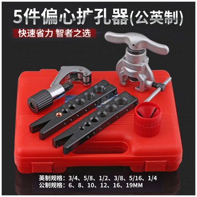 好货扩张器方便偏心冰箱制冷焊接空调铜管扩口器扩孔工具接头简单