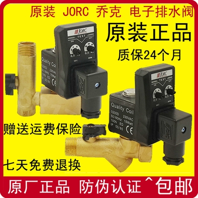 新品JORC乔克电子排t水阀干燥机空压机电q子排水器连体分体式定时