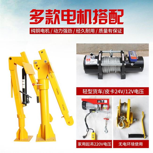 好货吊机电动提升机车载1吨12v24v液压起重机随车小吊机葫芦220v
