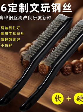 A级定制316L藏锋文玩钢丝刷软硬结合扣缝打磨专用核桃手串工具刷