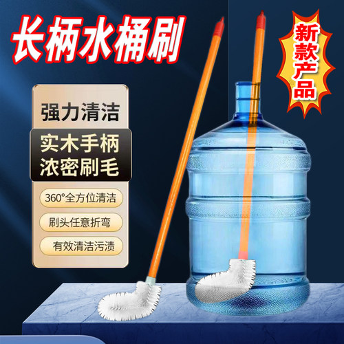 水桶刷纯净水桶专用刷子神器长柄矿泉水饮水机桶刷清洗刷弯头清洁
