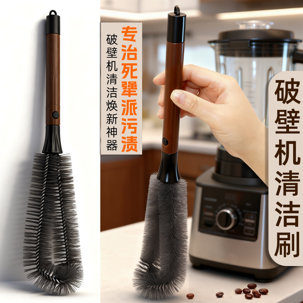 二合一清洁洗杯刷豆浆机破壁机刷