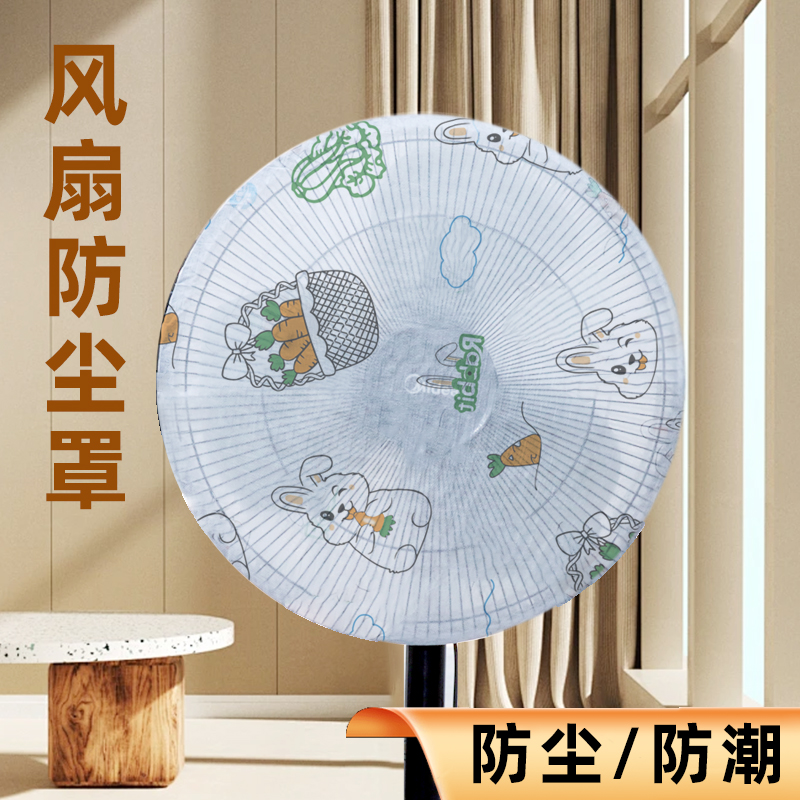 弹力风扇罩防尘防污保护罩