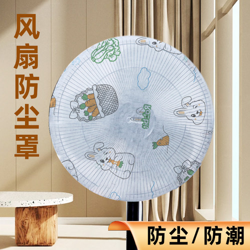 弹力风扇罩防尘防污保护罩