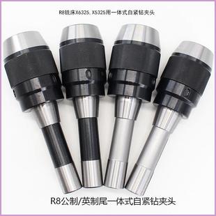 自紧钻夹头刀柄X6325X5325铣床用R8柄钻夹头 APU13APU16一体式