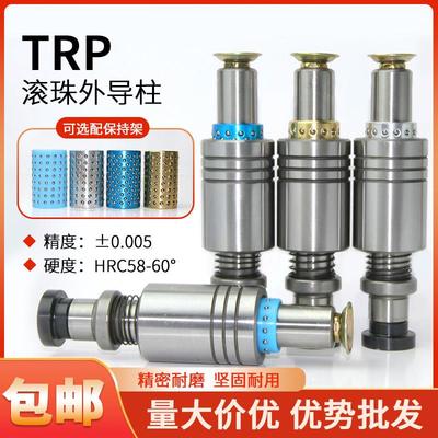 TRP滚珠导柱导套冲压模导柱RM/RK/RMSH/QKSH/QMSH/PKPM/GMSH/PMSH
