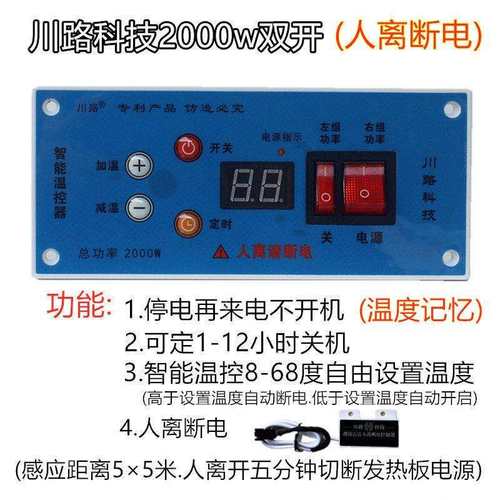 川路电器2000瓦双开人离断电电火箱恒温火桶智能调温开关温控器