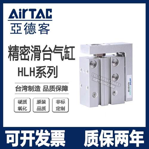 亚德客精密导轨滑台气缸HLH16X5SX10SX15SX20SX30SX40SX50SX60S