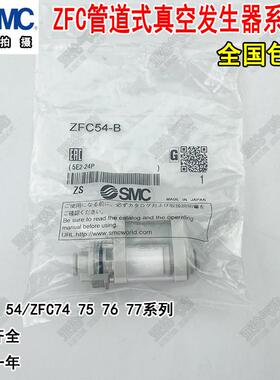 SMC管道真空过滤器ZFC74-B/ZFC53-B/ZFC54-B/ZFC75-B/ZFC76 77-B