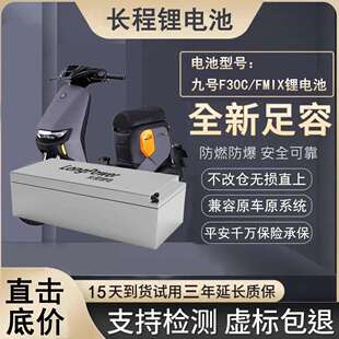 九号FZMIX直上锂电池48v60v72v大容量FMIX/F30c宁德三元大单体