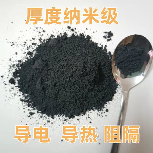 纺织专用石墨烯导电材料