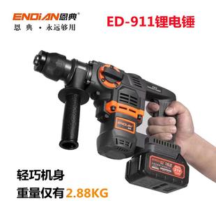 恩典ED911无刷电锤充电式 电镐三用冲击钻混凝土锂电池无线电钻