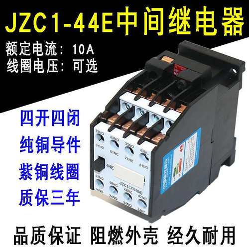 JZC1-44E交流接触器 10A中间继电器线圈电压AC220V380V110V36V24V