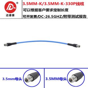 3.5MM母头毫米波测试线26.5GHZ低损耗稳幅稳相电缆3.5MM母转3.5母