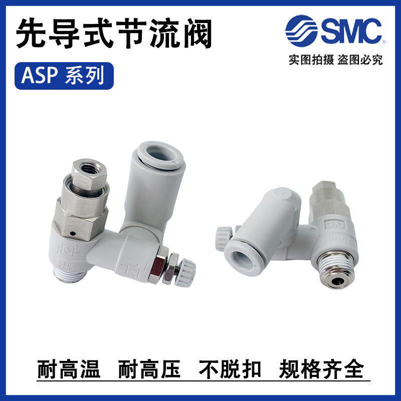 SMC调速阀ASP430 ASP330F/530/630F-01/02/03-04-06S/08S/10S/12S