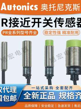 奥托尼克斯接近开关PR12-4DN PR08-2DN 1.5DP PR18-8DN PR30-15DN
