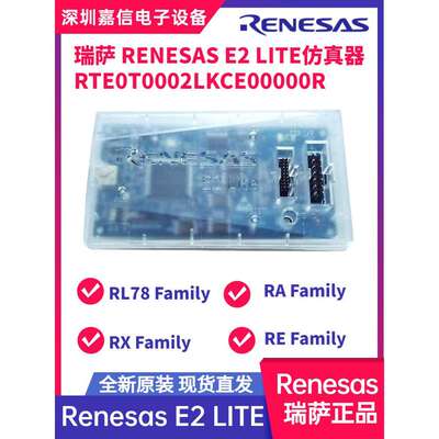 正品 RENESAS 瑞萨E2/E2 LITE彷真器RTE0T0002LKCE00000R烧录器