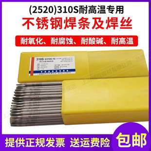 2520（310S)不锈钢专用耐高温焊条310S不锈钢氩弧焊丝电焊机用3.2