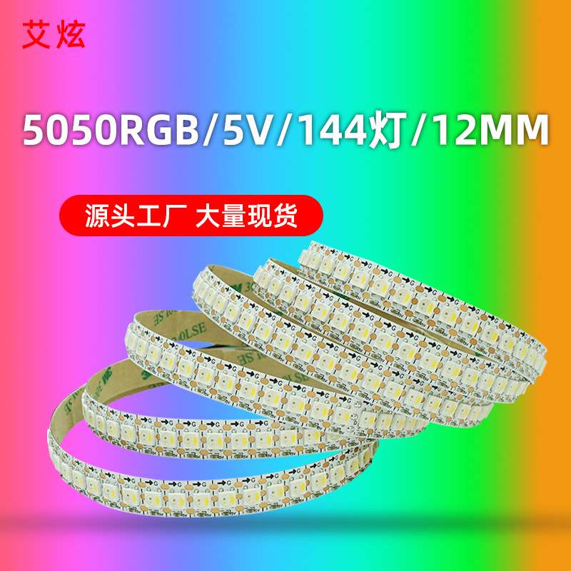 LED灯带 5050RGBW幻彩灯条SK6812 DC5V低压SMD12MM 一米144灯