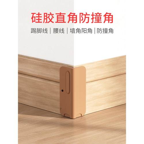 踢脚线防撞护角地脚线阳角转角保护条墙角门框腰线家具硅胶防撞贴
