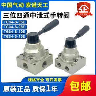 手转阀换向阀TG34 10E 08E 15E 06E STNC索诺天工三位四通中泄式