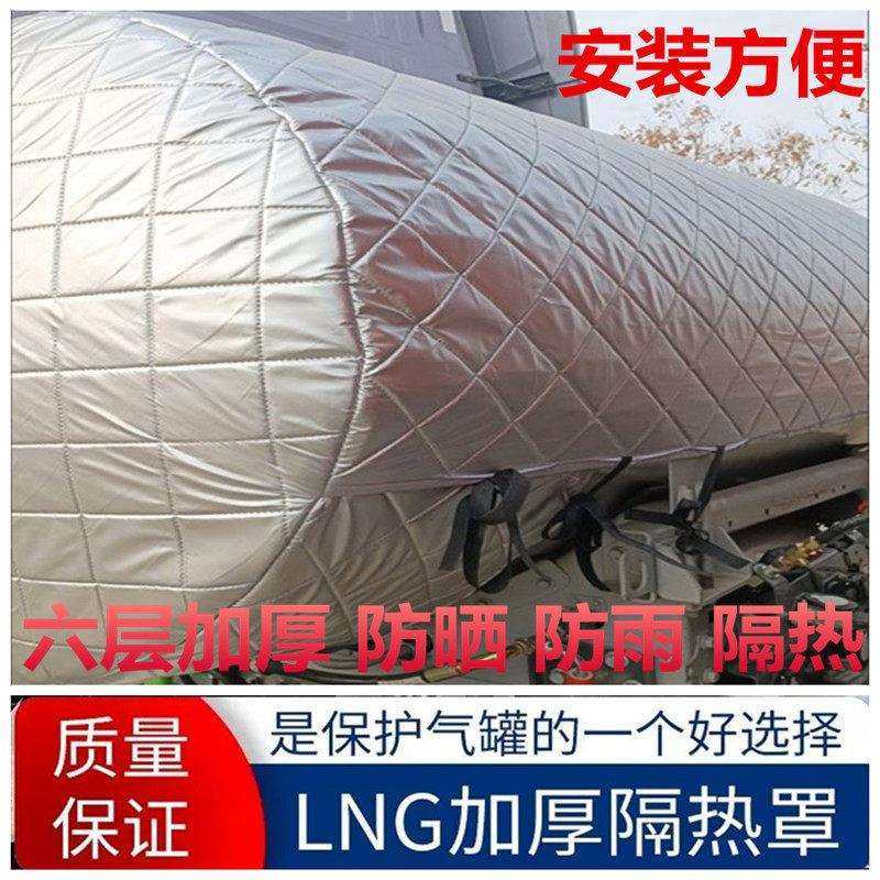德龙X3000X5000德森1350L货车LNG气瓶隔热罩加厚气罐保温套X6000,汽车用品/电子/清洗/改装,汽车车衣,淘宝优惠券,粉丝福利购,淘宝优惠卷