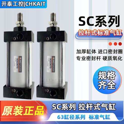 JNC气缸SC63X25X50X75X100X125X150X200X250X300X350X400X500X600