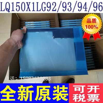夏普原装液晶屏15寸LQ150X1LG91/92/93/94/96/98/LQ150X1LW94