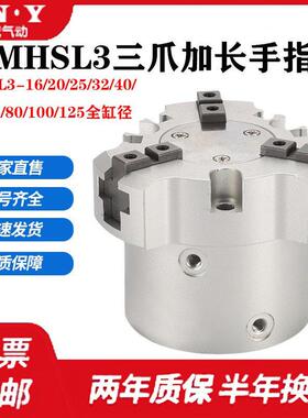加长行程三爪气缸MHSL3-16-20-25-32-40-50-63-80-100-125D-M9BVL