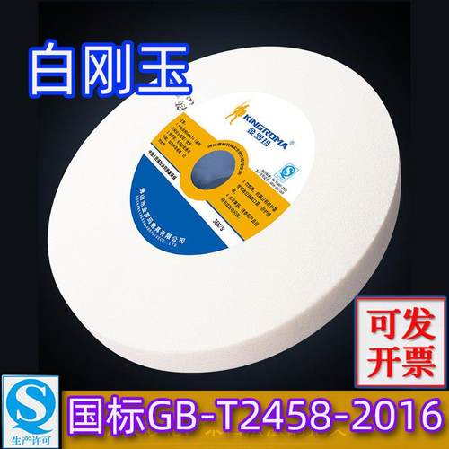 磨刀机砂轮200砂轮机白刚玉打磨片150圆形沙轮片平行水磨磨石磨盘